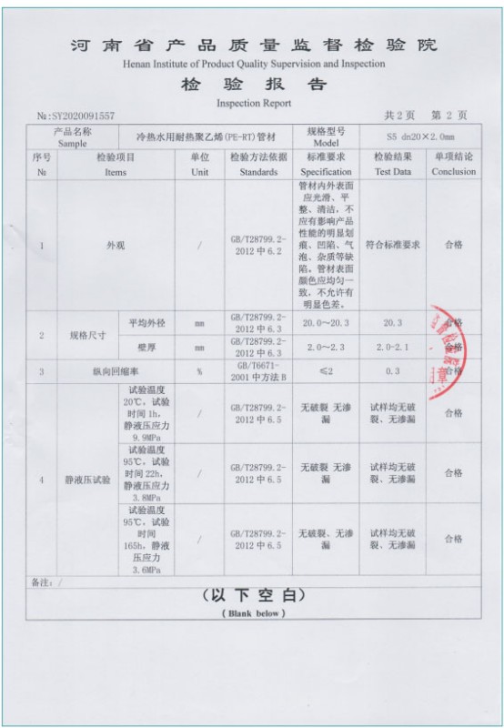 检验报告