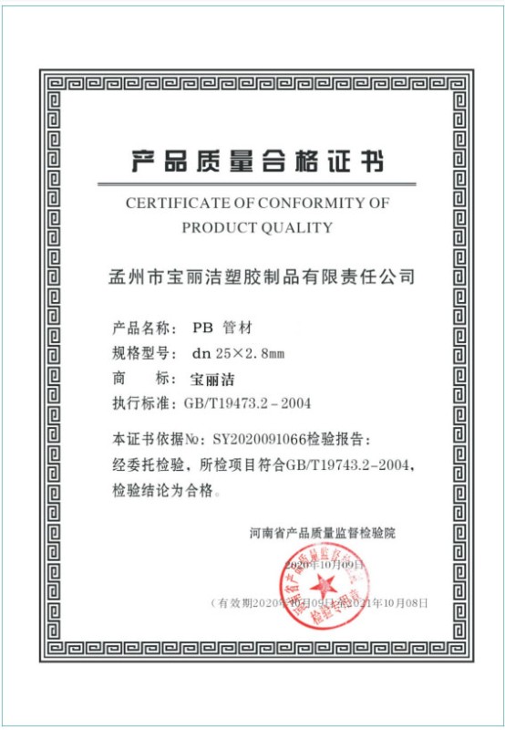 产品质量合格证书
