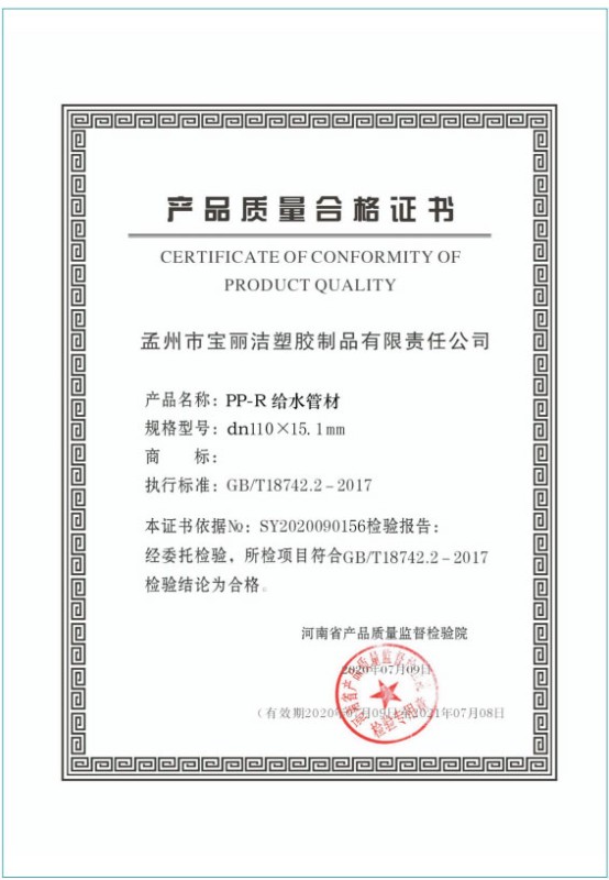 产品质量合格证书