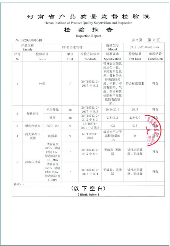 检验报告