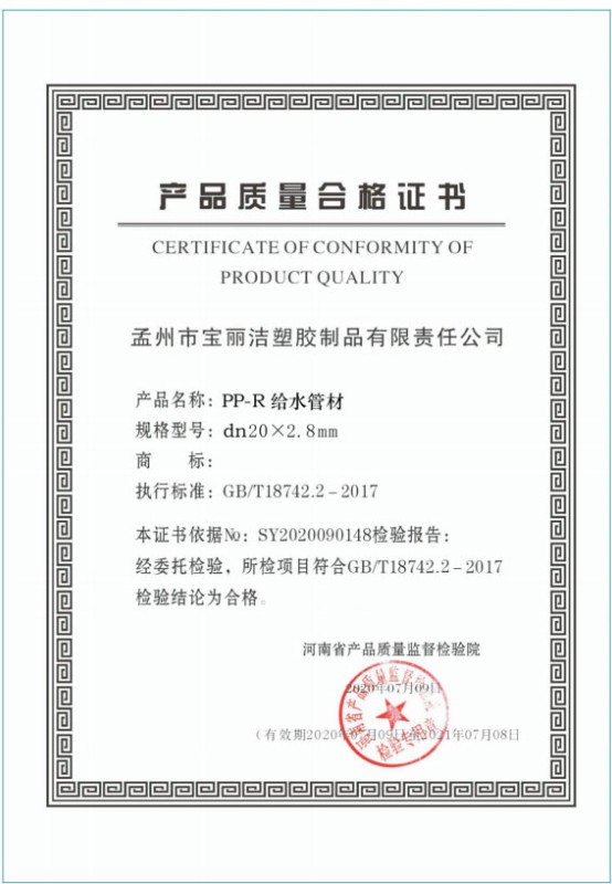 产品质量合格证书